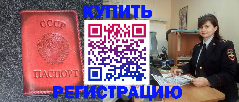 прописка 2025 в Избербаше