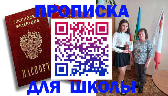 где прописаться в Избербаше