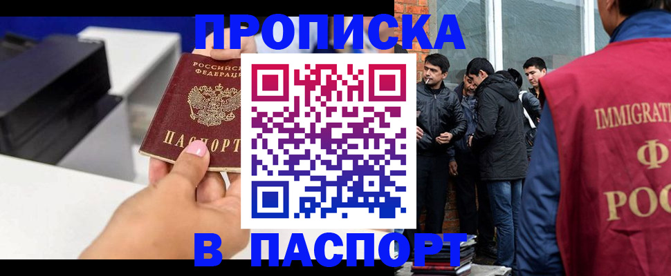 где прописаться в Избербаше